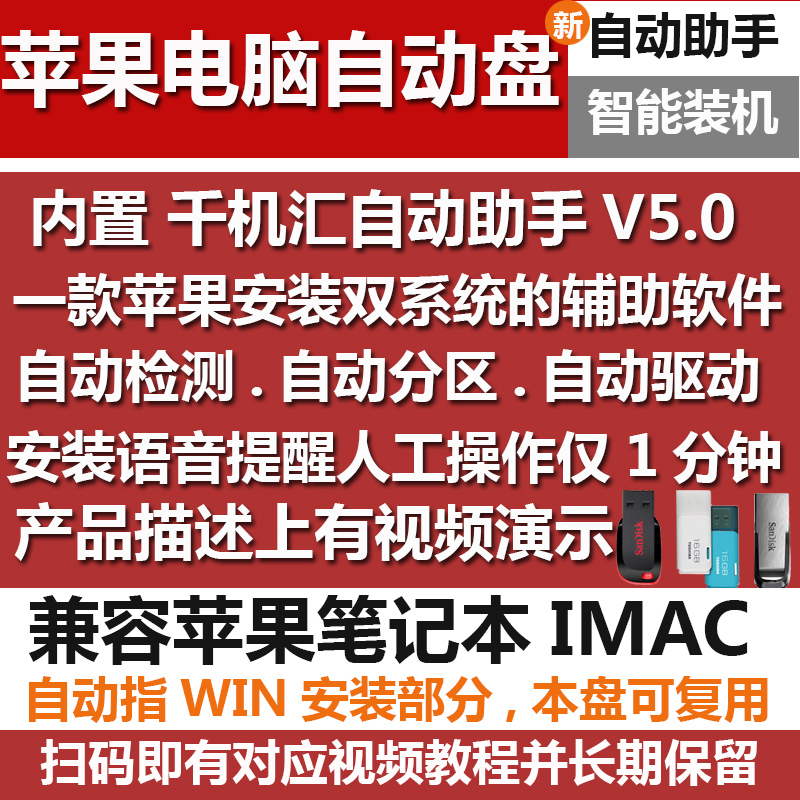 重装MAC系统U盘10.15苹果双系统Win7 Win10自动 windows千机汇X0