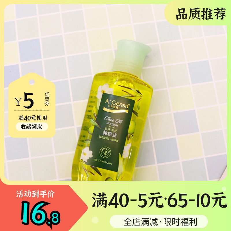 安安金纯橄榄油护肤护发精油女全身脸部面部按摩精油卸妆油孕妇用