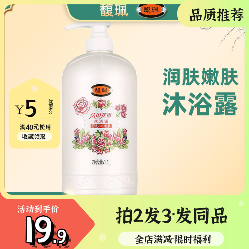 馥佩法国花香润肤嫩肤沐浴露1.1l女男保湿滋润沐浴乳持久留香正品