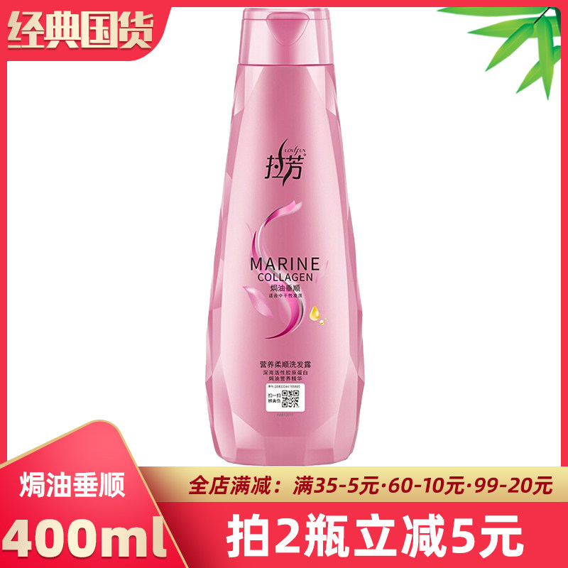 拉芳营养柔顺洗发露400ml正品女焗油滋养保湿洗发水改善毛躁修复