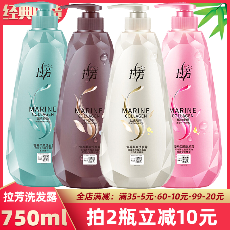 拉芳洗发露正品香味持久去屑止痒去控油柔顺洗发水男女士泡沫丰富