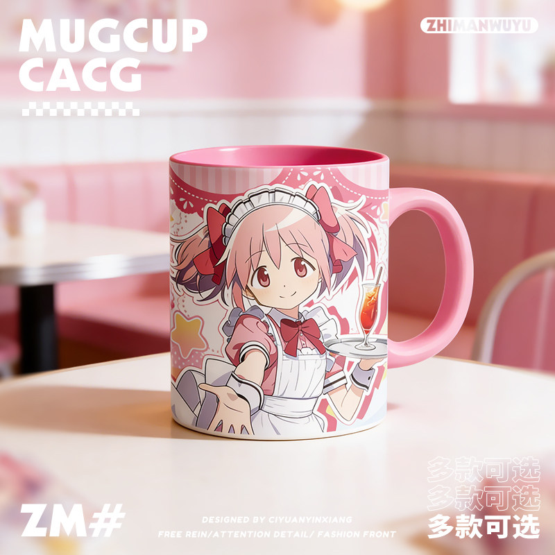魔法少女小圆动漫女仆装同人鹿目圆晓美焰美树沙耶香巴麻美马克杯,模玩/动漫/周边/娃圈三坑/桌游,动漫水杯/居家/百货,淘宝优惠券,粉丝福利购,淘宝优惠卷