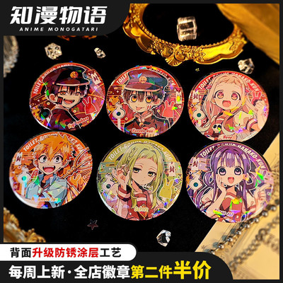 地缚少年花子君动漫同人镭射徽章