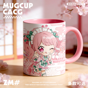BanG 周边丸山彩凑有希娜户山香澄高松灯陶瓷马克杯 Dream系列Q版