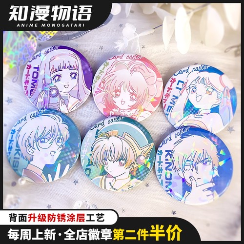 魔卡少女樱动漫同人周边镭射徽章