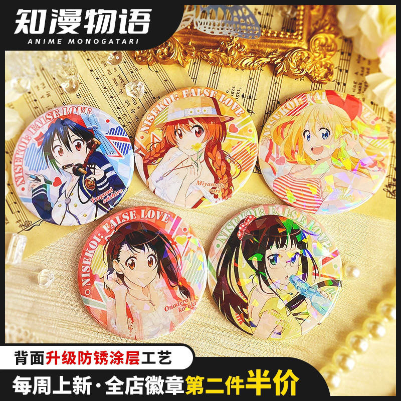 伪恋动漫同人周边桐崎千棘小野寺小日谷底镭射碎玻璃徽章