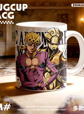 JOJO黄金之风动漫同人周边乔巴纳布加拉提米斯达陶瓷水杯马克杯