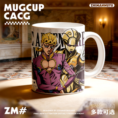 JOJO黄金之风同人周边陶瓷马克杯