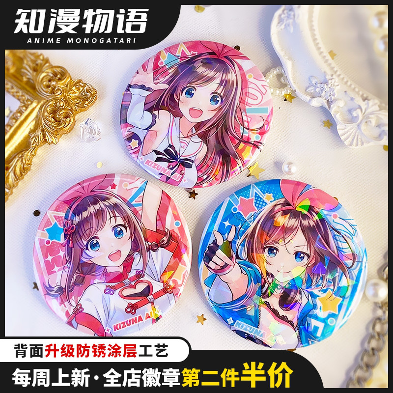 绊爱同人周边镭射碎玻璃徽章吧唧