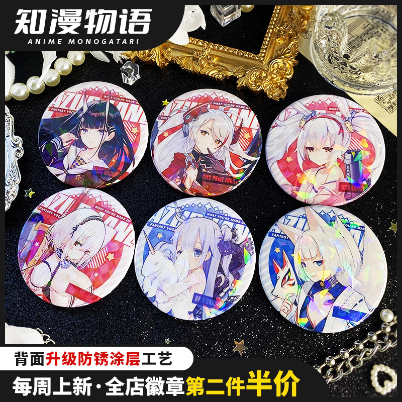 碧蓝航线游戏同人周边镭射徽章