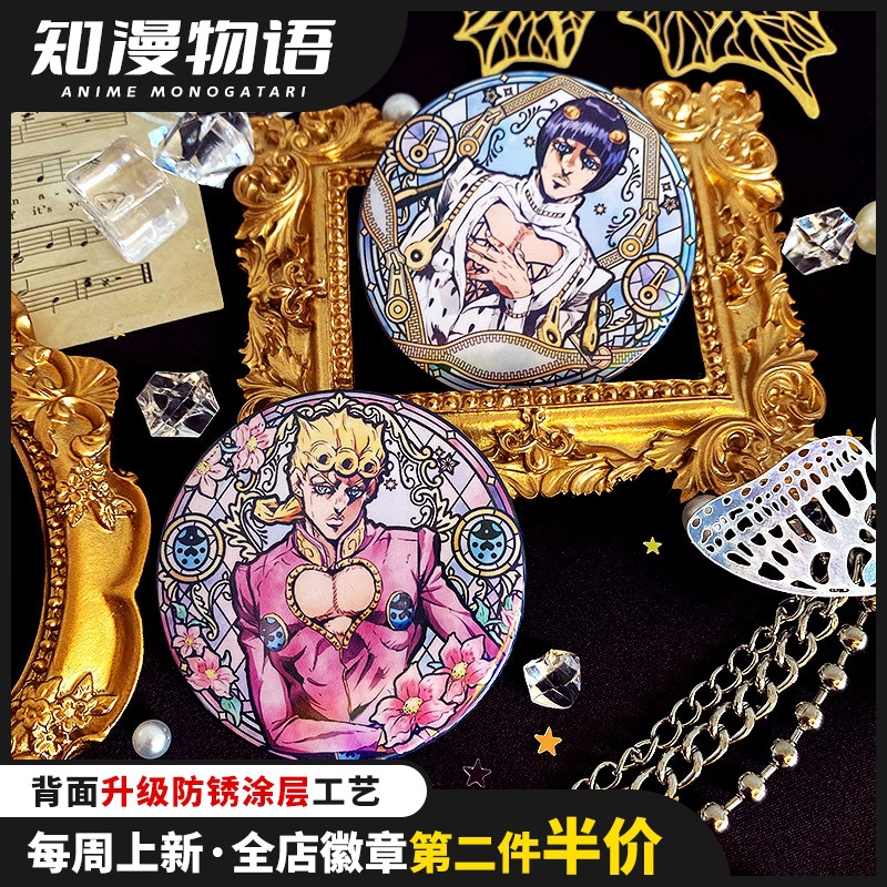 乔乔黄金之风动漫同人镭射徽章