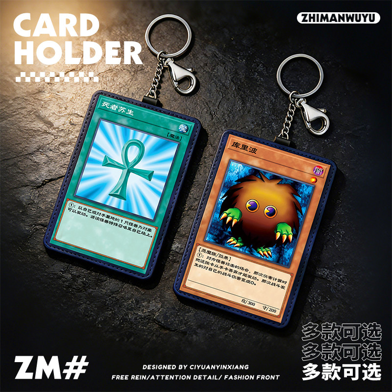 游戏王青眼白龙黑魔导少女卡牌造型钥匙扣公交交通卡套饭卡挂件图片