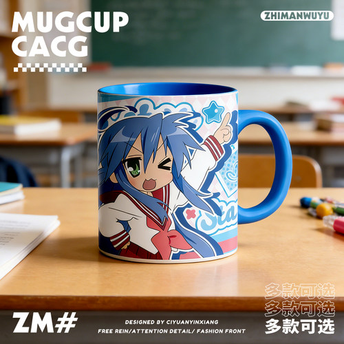 幸运星动漫同人周边陶瓷马克杯