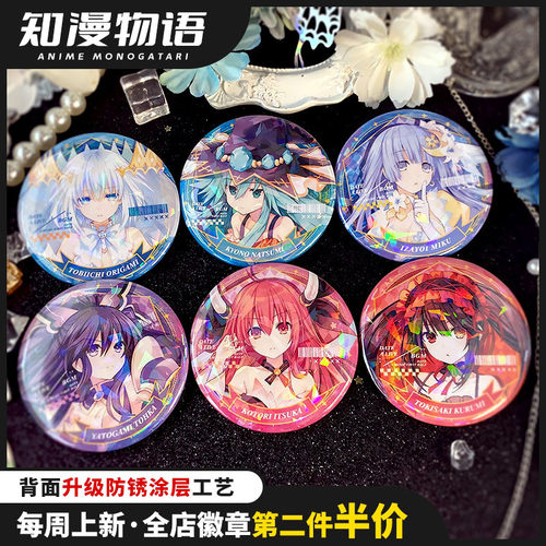 约会大作战动漫同人周边镭射徽章