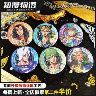 JOJO的奇妙冒险动漫同人周边空条徐伦承太郎普奇神父镭射徽章吧唧