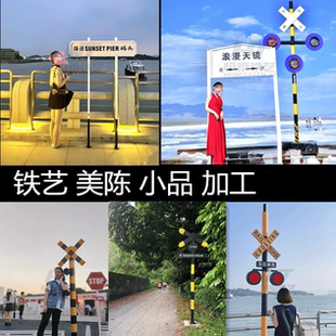 铁艺小火车档杆站牌路牌铁道闸口小心火车指示牌定制景区网红打卡
