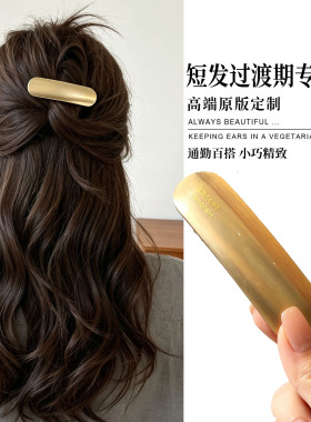 韩版短发半扎发神器弹簧夹一字夹