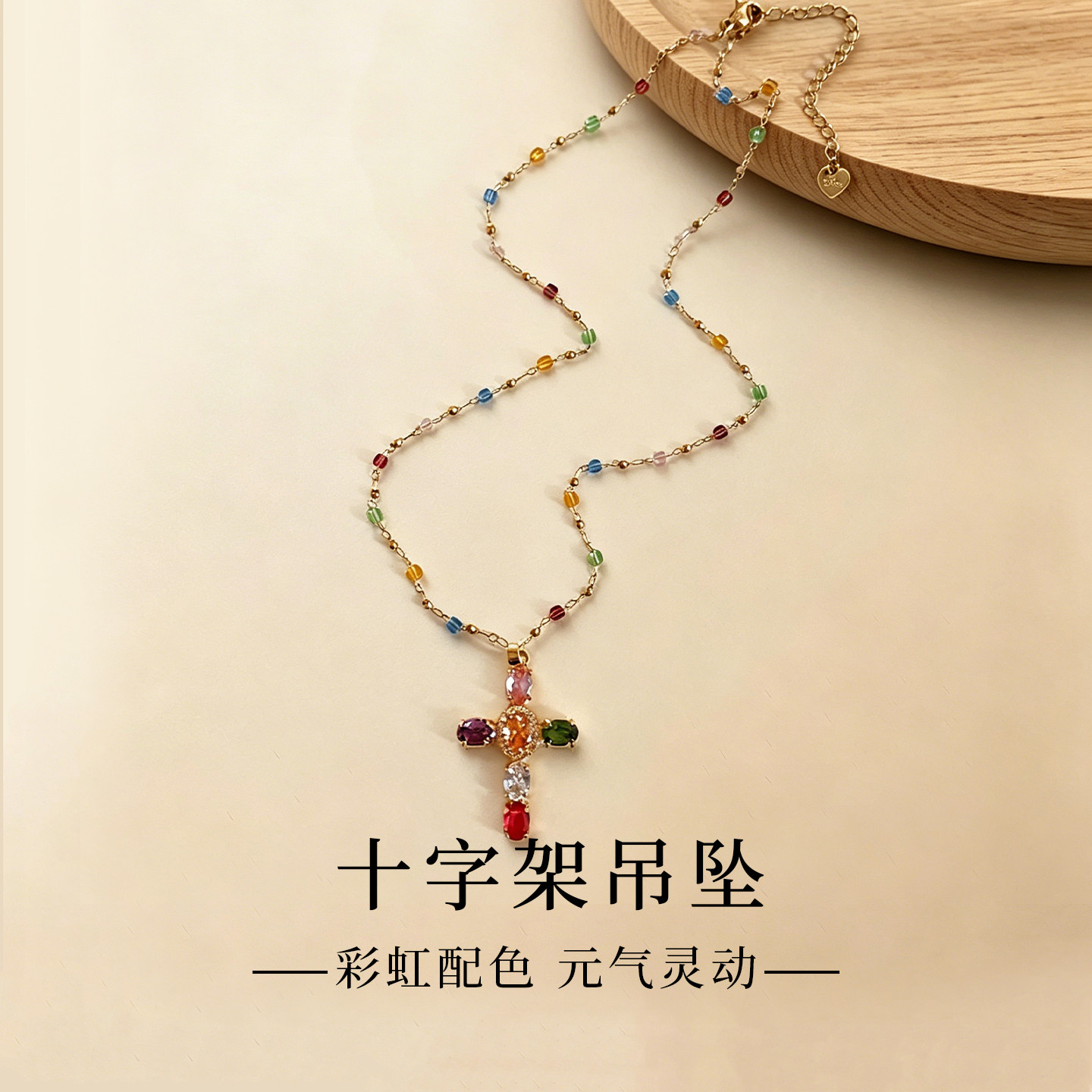 方圆同款多巴胺彩色十字架项链女图片