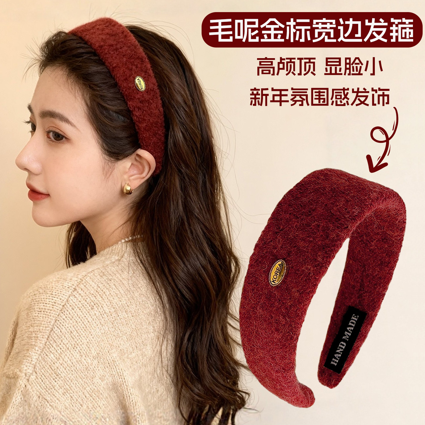 红色发箍女2025新款秋冬毛呢金标高颅顶头箍日常外戴宽边压发头饰,饰品/流行首饰/时尚饰品新,发饰,淘宝优惠券,粉丝福利购,淘宝优惠卷