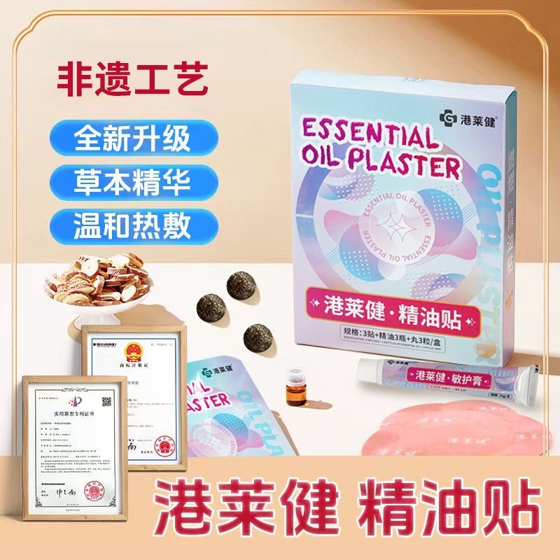 港莱健正品精油贴自发热贴 草本萃取 灸出女神范