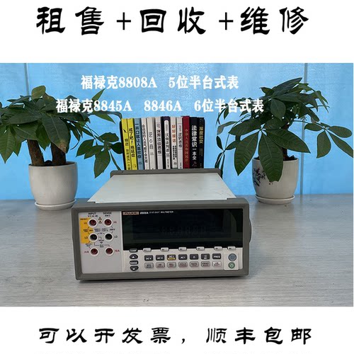 Fluke福禄克万用表8808A
