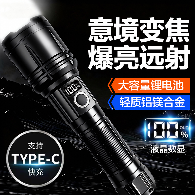 强光远射Type-C充电战术手电筒