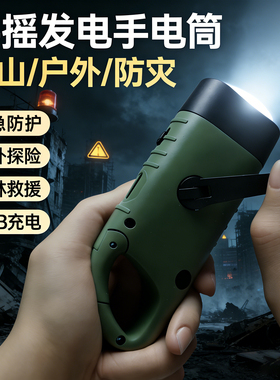 太阳能LED手电筒户外迷你便携充电式手摇发电持久续航应急工作灯
