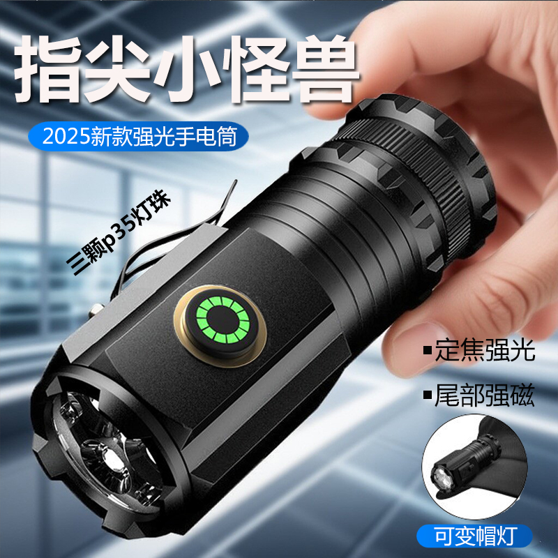 2025新款强光手电筒小型便携户外照明检修工作灯强磁多功能小钢炮