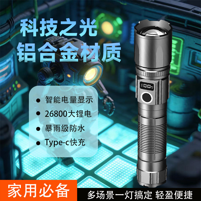 户外远射强光长续航充电手电筒