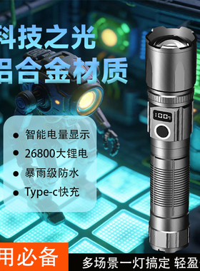 2025新款手电筒户外大容量超长续航多功能便携式充电远射强光手电