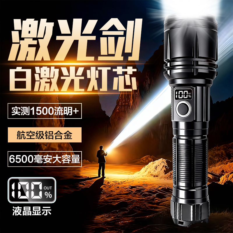强光充电便携远射长续航手电筒