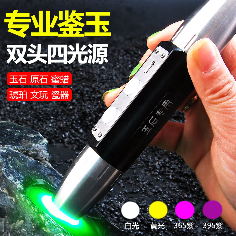 照玉石手电筒专业鉴定珠宝看翡翠