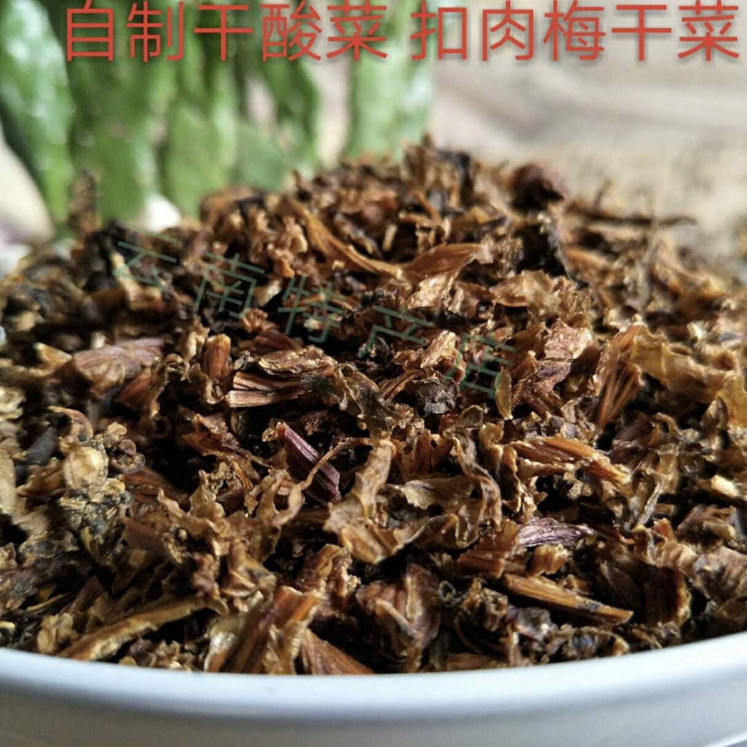 云南特产梅干菜蒲菜干昭通干酸菜菜扣肉烧饼包包子洋芋汤干酸菜