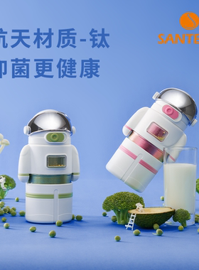 SANTECO尚态爱斯少年儿童智能钛杯生日礼物纯钛抑菌保鲜保温杯