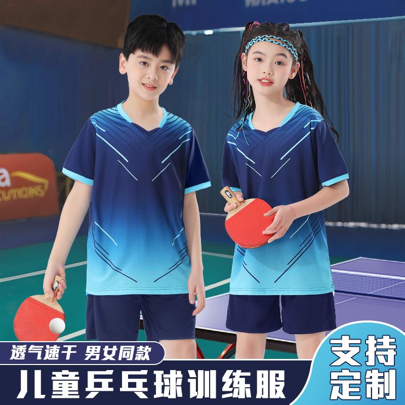 新款儿童乒乓球服套装男童小学生比赛训练团购服女童速干球衣定制