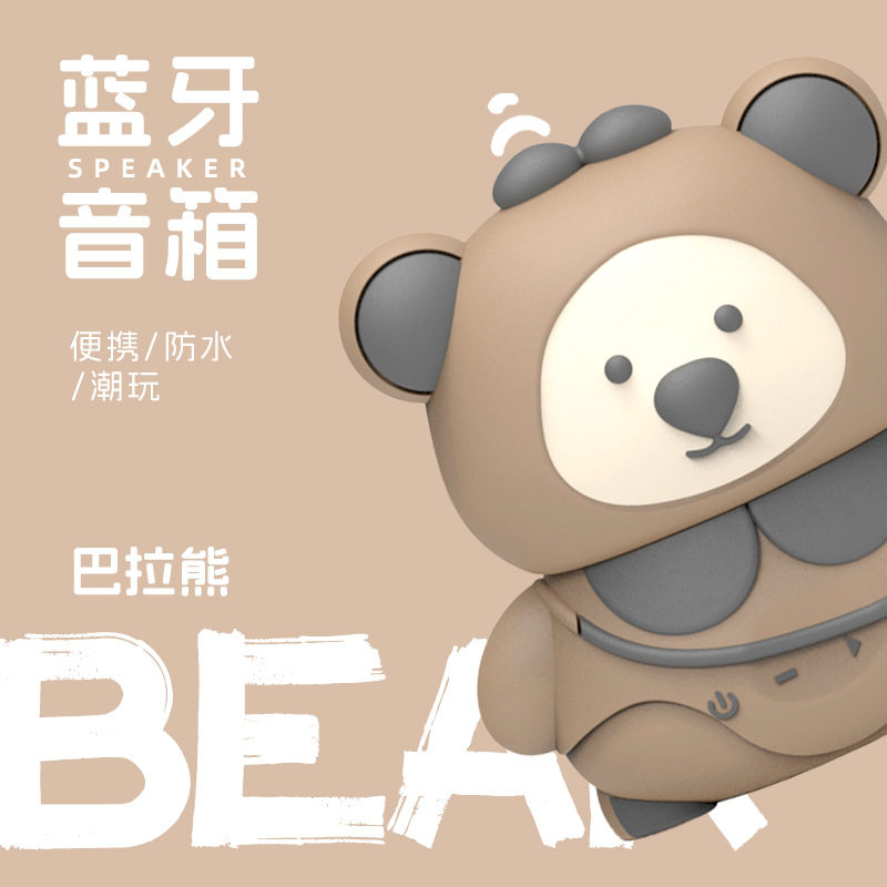 高颜值蓝牙音箱卡通巴拉熊音箱防水便携插卡音响潮玩创意无线音响