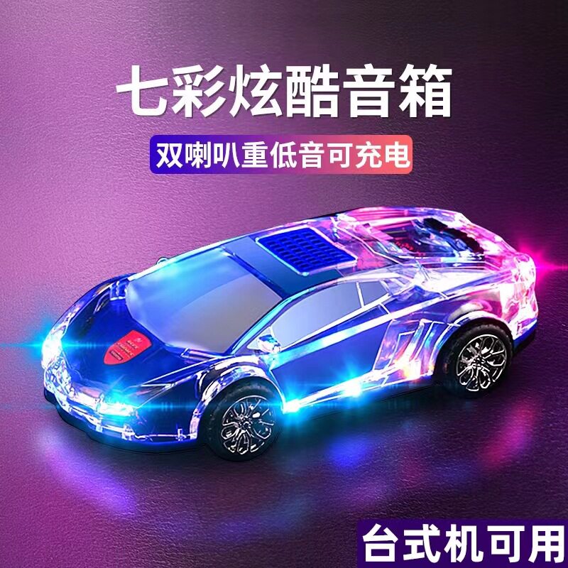 双喇叭蓝牙音箱灯光音响炫彩跑车模型插卡重低音炮大音量U盘音箱