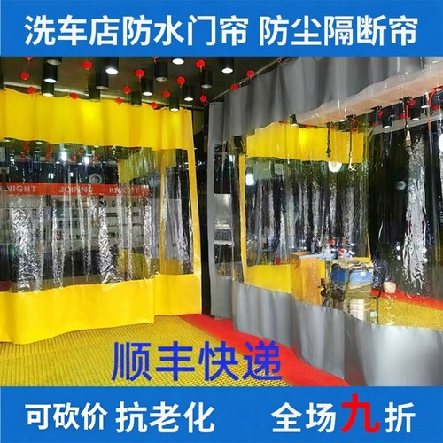 洗车店防水帘洗车房4s车间防尘