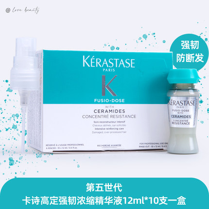 卡诗高定强韧精华液12ml*10支整盒送喷头 活力胶五代修护受损发芯