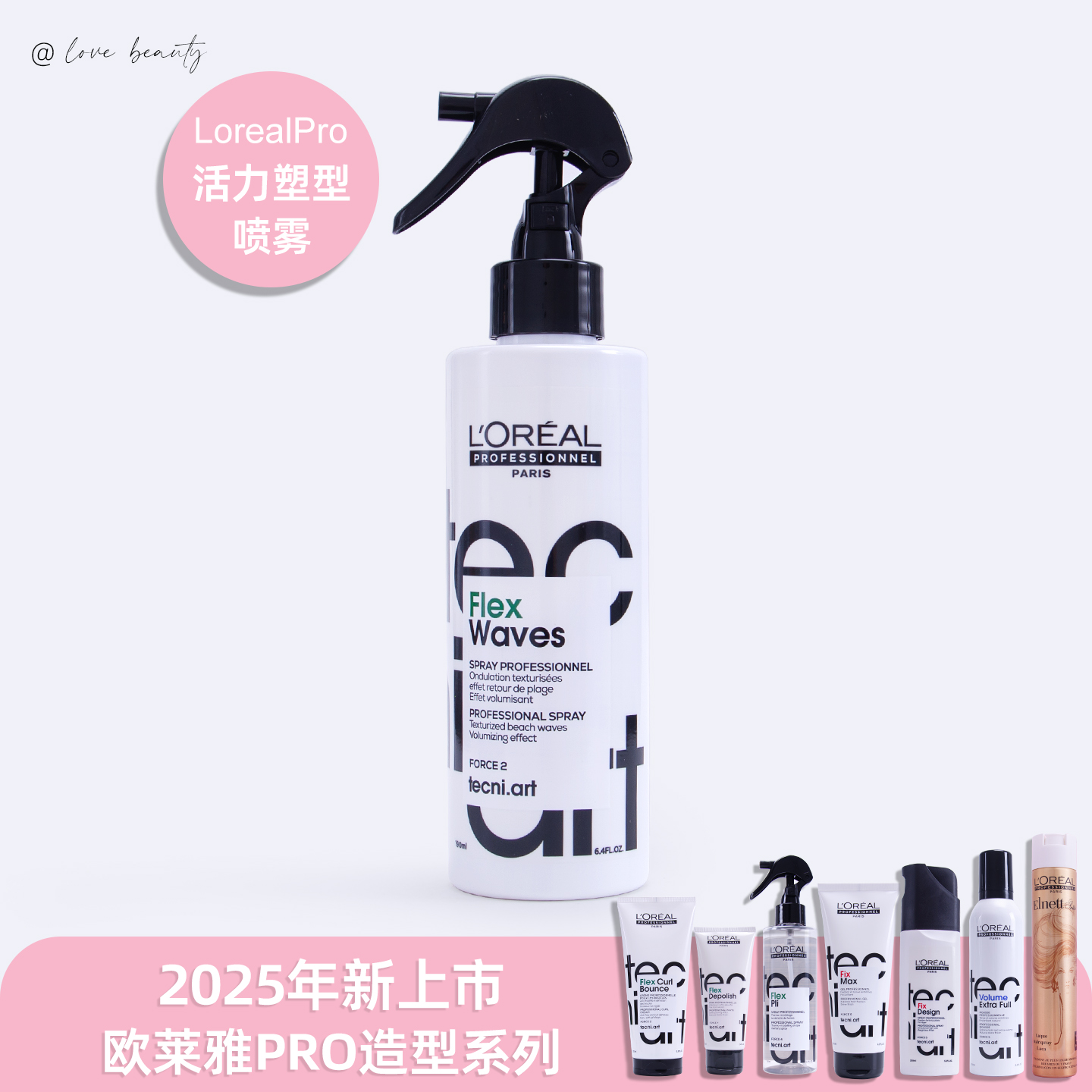 欧莱雅Pro云朵支撑水海盐蓬蓬水