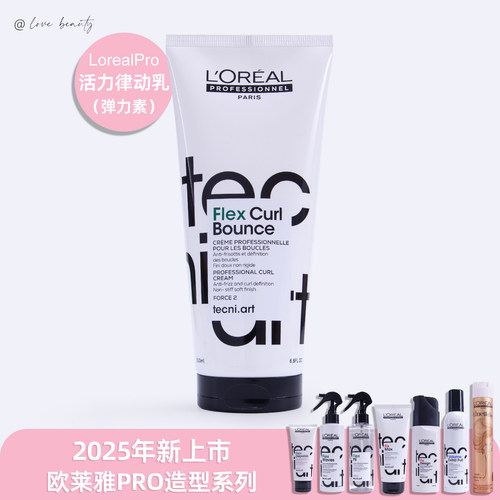 欧莱雅新美人鱼卷弹力素卷发造型
