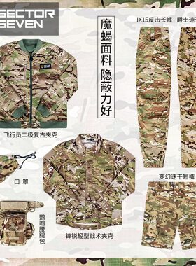 第7区 IX7魔蝎迷彩战术裤风衣套装军迷户外工装衣裤外套背包组合