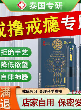 【戒撸神器】科学戒瘾专用