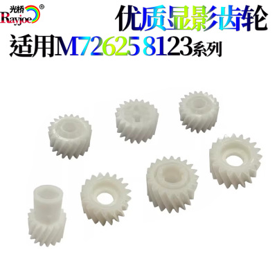 适用 惠普72630 M72430 E72425三星K4250 4220 4300 4350显影齿轮