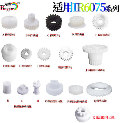 适用佳能IR-6555 6565 6575 6755 6765 6780 对位 转印 纸盒齿轮