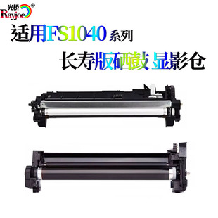 适用京瓷DK1110硒鼓FS1040套鼓1020显影仓1120鼓架1025载体仓1125