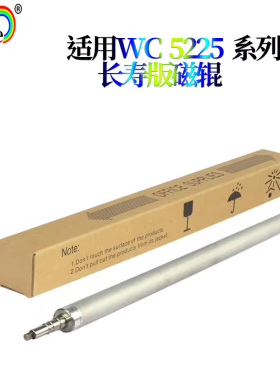 适用施乐WC 5225 5230 5222 5325 5330 5335 磁辊 间隙轮