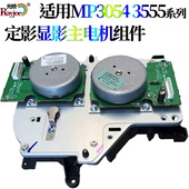 3054 3555显影主电机 3554 3055 定影主电机 2555 适用理光MP2554