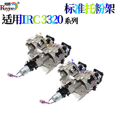 适用佳能iR C3330 C3520 C3525 C3530 托粉架 下粉组件