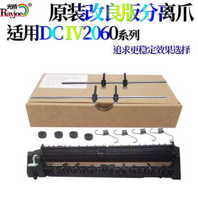 适用 DC施乐定影分离爪5335 5500 5550 286 336 2055 3005 3007